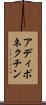 アディポネクチン Scroll