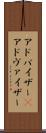 アドバイザー(P) Scroll