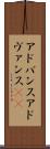 アドバンス Scroll