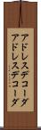 アドレスデコーダ Scroll