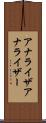 アナライザ Scroll