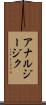 アナルジージク Scroll
