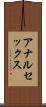 アナルセックス Scroll