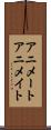 アニメート Scroll
