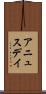 アニュスデイ Scroll