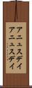 アニュスデイ Scroll