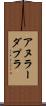 アヌラーダプラ Scroll