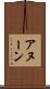アヌーン Scroll