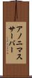 アノニマスサーバー Scroll