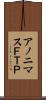 アノニマスＦＴＰ Scroll