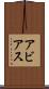 Abbias Scroll