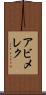 アビメレク Scroll