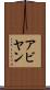 Abyan Scroll