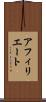 アフィリエート Scroll