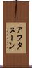 アフタヌーン Scroll