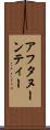 アフタヌーンティー Scroll