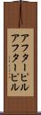 アフターピル Scroll