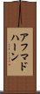 アフマドハーン Scroll