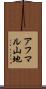 アフマル山地 Scroll