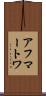 アフマートワ Scroll