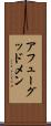 アフューグッドメン Scroll