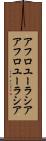 アフロユーラシア Scroll