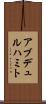 アブデュルハミト Scroll