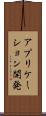 アプリケーション開発 Scroll