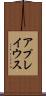 アプレイウス Scroll