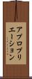 アプロプリエーション Scroll