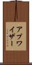 アプワイザー Scroll
