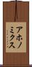 アホノミクス Scroll