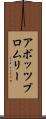アボッツブロムリー Scroll