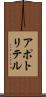 アポトリテル Scroll
