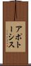 アポトーシス Scroll
