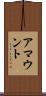 アマウント Scroll