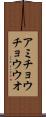 アミチョウチョウウオ Scroll