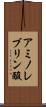 アミノレブリン酸 Scroll
