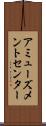 アミューズメントセンター Scroll