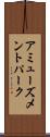 アミューズメントパーク Scroll