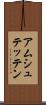 アムシュテッテン Scroll
