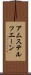 アムステルフエーン Scroll