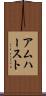 アムハースト Scroll