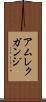 アムレクガンジ Scroll