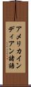 アメリカインディアン諸語 Scroll