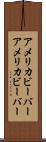 アメリカビーバー Scroll