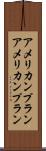 アメリカンプラン Scroll