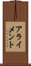 アライメント Scroll