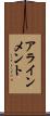 アラインメント Scroll