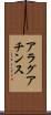 アラグアチンス Scroll